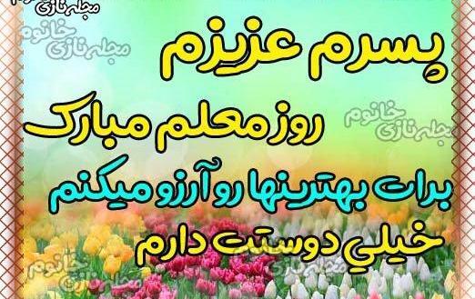عکس استیکر روز معلم