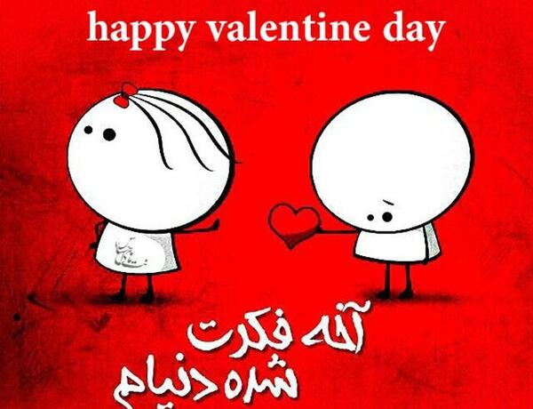عکس نوشته هدیه جان ولنتاین مبارک