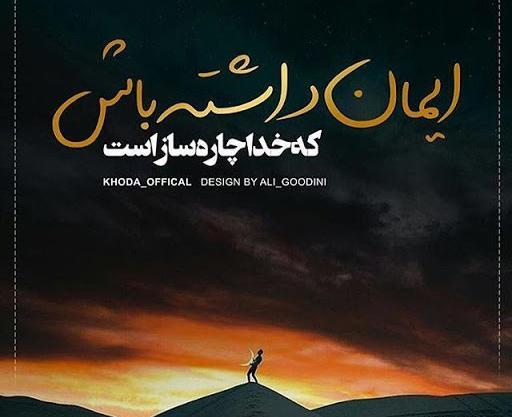 عکس نوشته عربی عرفانی