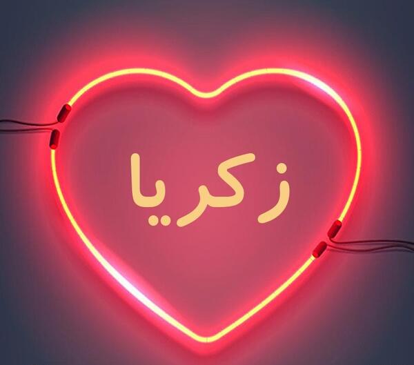 عکس پروفایل زکریا