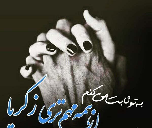 عکس پروفایل زکریا