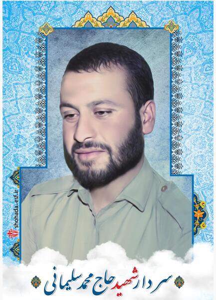 عکس محمد سلیمانی