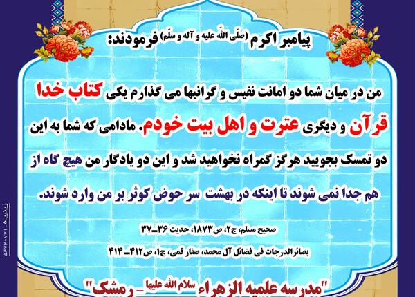 عکس درباره حدیث ثقلین