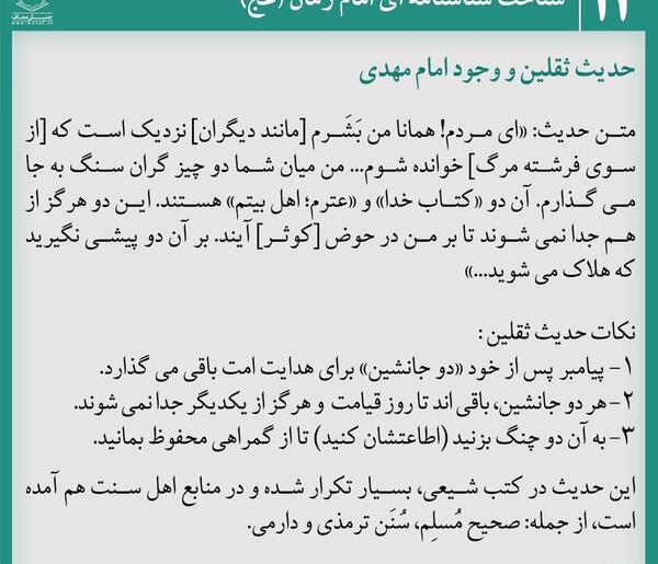 عکس درباره حدیث ثقلین