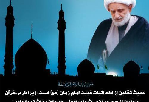عکس درباره حدیث ثقلین