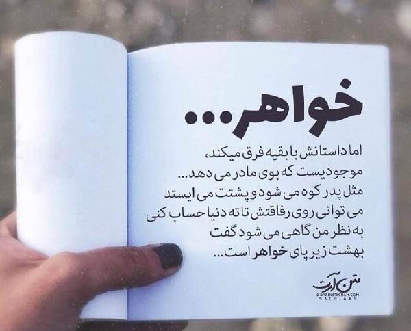 عکس نوشته زیبا خواهرانه