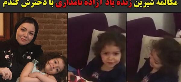 عکس دختر آزاده نامداری جدید