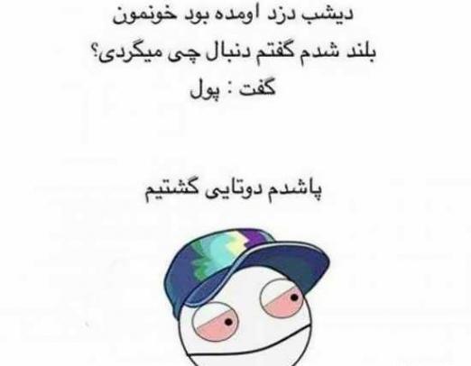 عکس استوری خنده دار اینستاگرام
