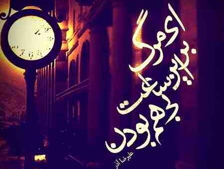 عکس نوشته از علیرضا آذر جدید