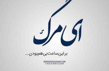 عکس نوشته از علیرضا آذر جدید