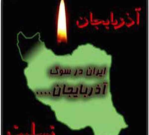 عکس نوشته تسلیت به آذربایجان