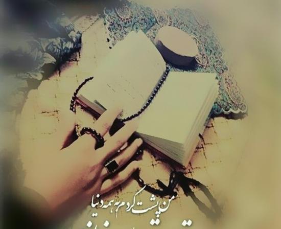 عکس خدایا فقط تورو دارم