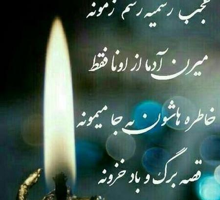 عکس پروفایل فاتحه خوانی
