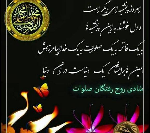 عکس پروفایل فاتحه خوانی