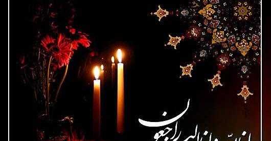 عکس پروفایل فاتحه خوانی