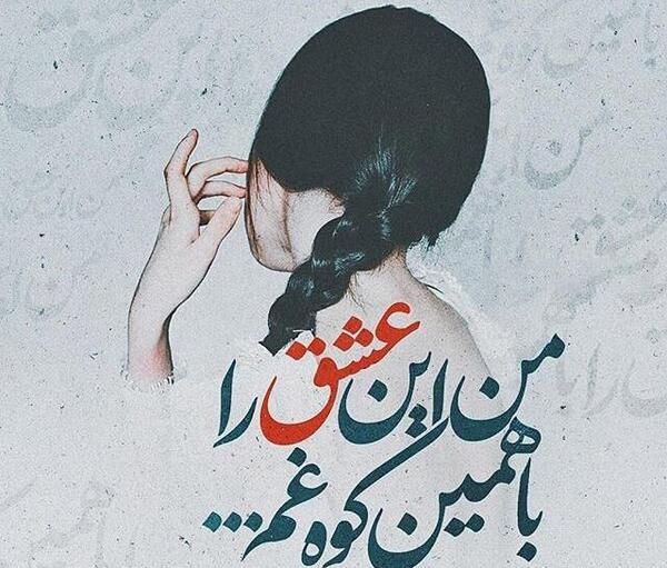 عکس نوشته های محسن یگانه