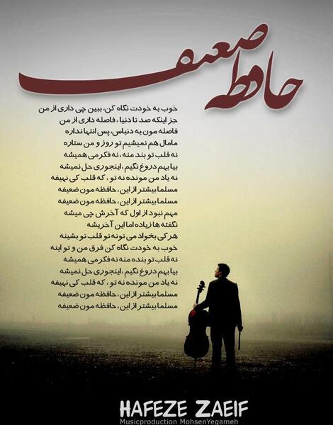 عکس نوشته های محسن یگانه