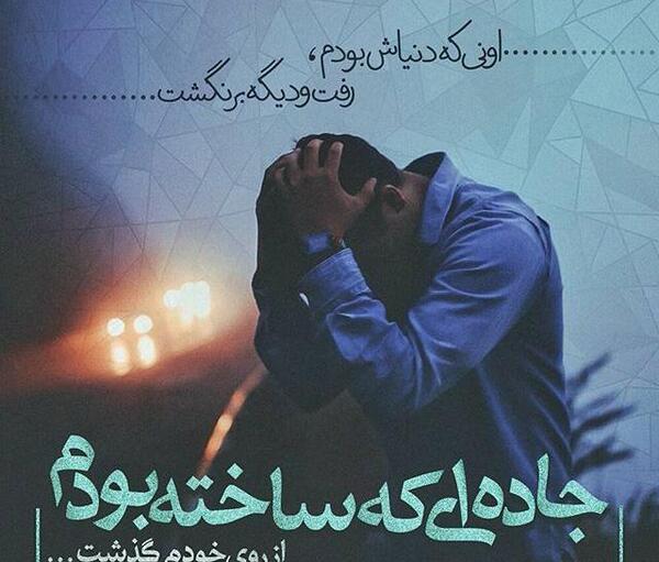 عکس نوشته های محسن یگانه