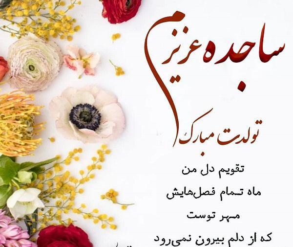عکس ساجده جون