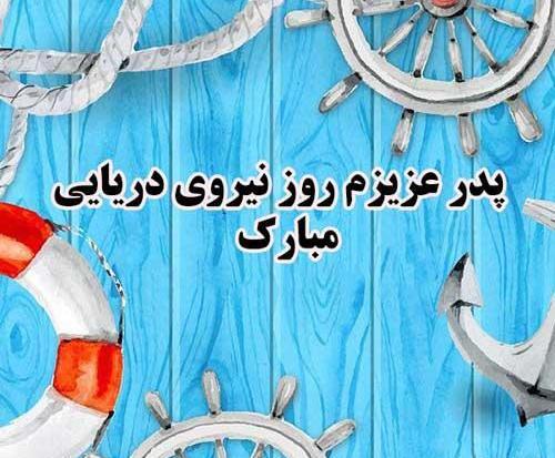 عکس پروفایل عاشقانه نیروی دریایی