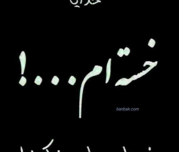 عکس پروفایل غمگین برای زندگی