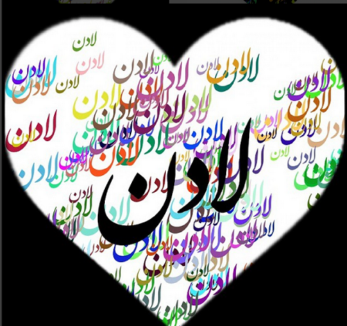 عکس نوشته شده لادن