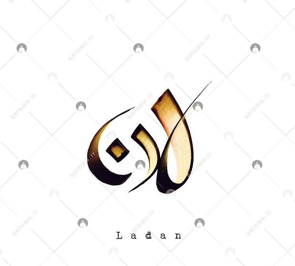 عکس نوشته شده لادن