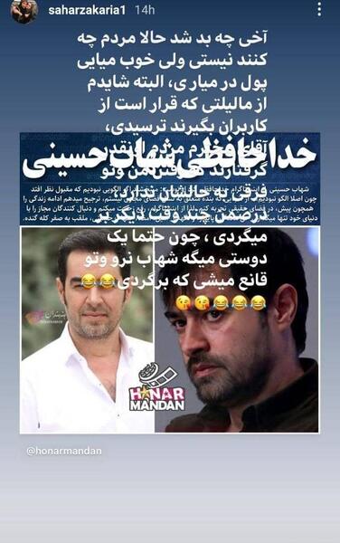 عکس طنز شهاب حسینی