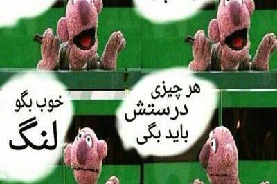 عکس های خنده دار ضد پرسپولیس