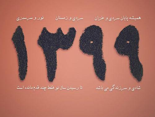 عکس نوشته زیبا پایان سال