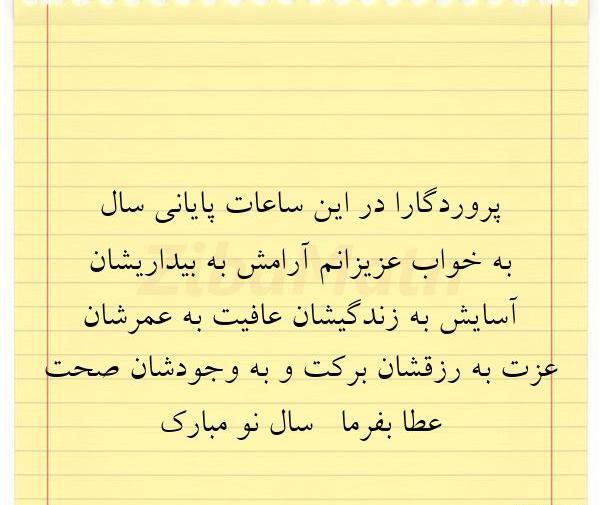 عکس نوشته زیبا پایان سال