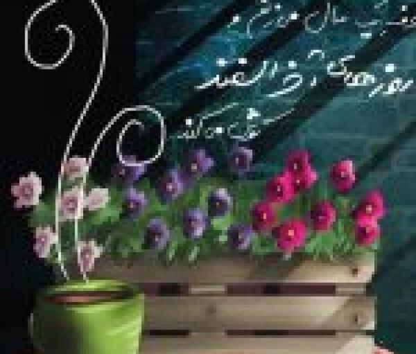عکس نوشته زیبا پایان سال