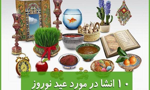 عکس خاطره نوروزی