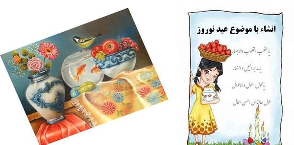 عکس خاطره نوروزی