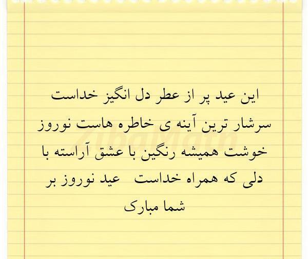 عکس خاطره نوروزی