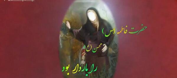 عکس بارداری حضرت فاطمه
