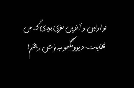 عکس نوشته مشکی تیکه دار