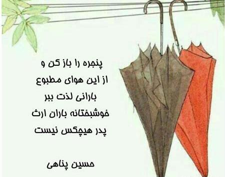 عکس نوشته باران ارث پدر هیچکس نیست