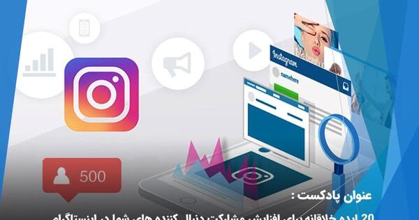 عکس ایده خلاقانه برای پست اینستاگرام