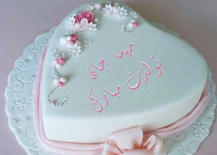 عکس نوشته سحر جون تولدت مبارک
