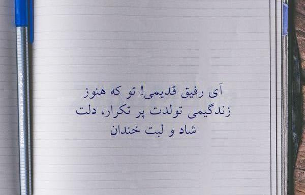 عکس تولدت مبارک رفیق قدیمی اهنگ