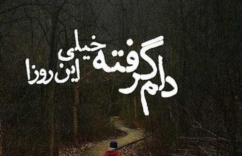 عکس نوشته دل شکسته رفیق