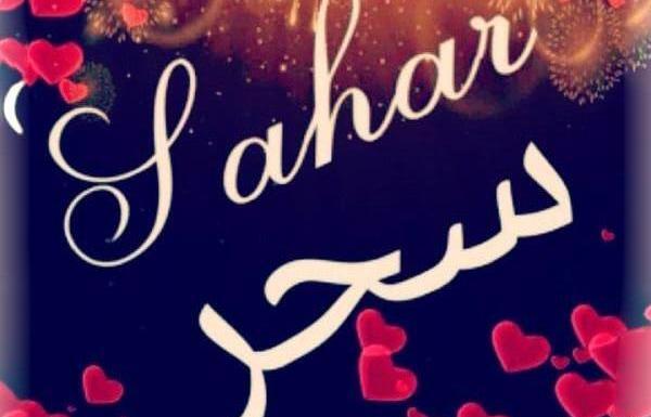 عکس نوشته های سحر گرام