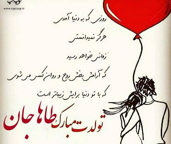 عکس نوشته محمد طاها پسرم