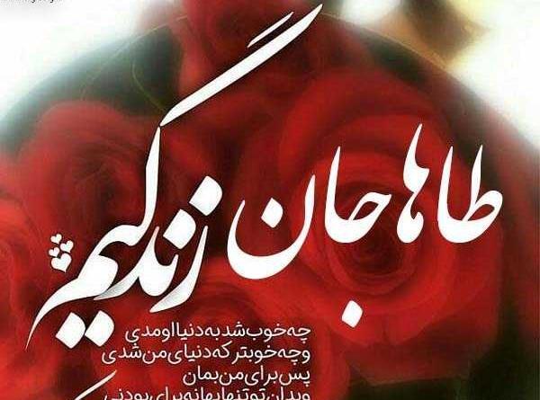 عکس نوشته محمد طاها پسرم