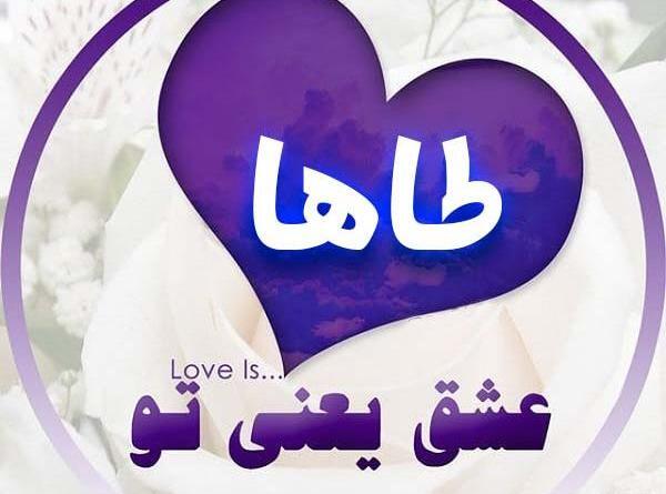 عکس نوشته های طاها