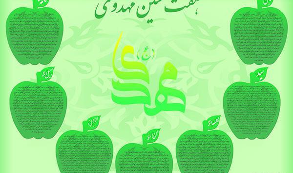 عکس سفره هفت سین مهدوی