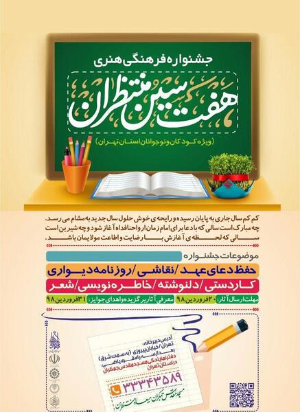 عکس سفره هفت سین مهدوی