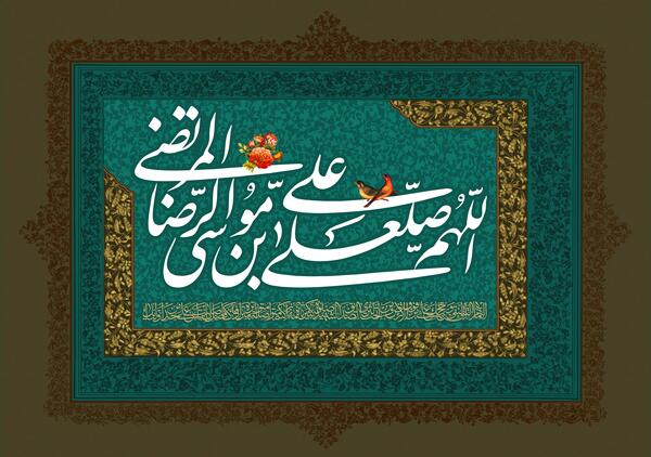 عکس صلوات خاصه امام رضا (ع)