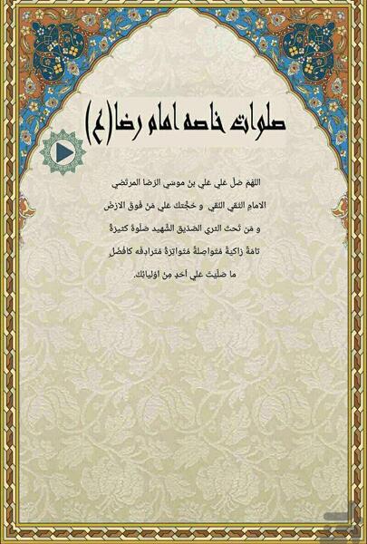 عکس صلوات خاصه امام رضا (ع)
